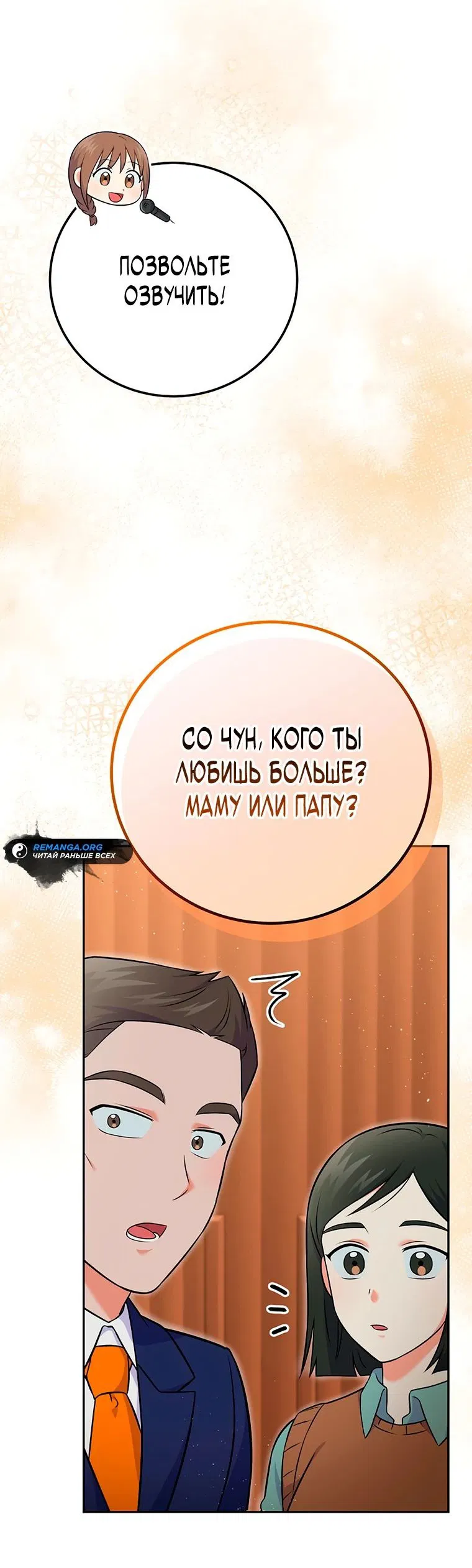 Манга Суперзвезда с рождения - Глава 53 Страница 33