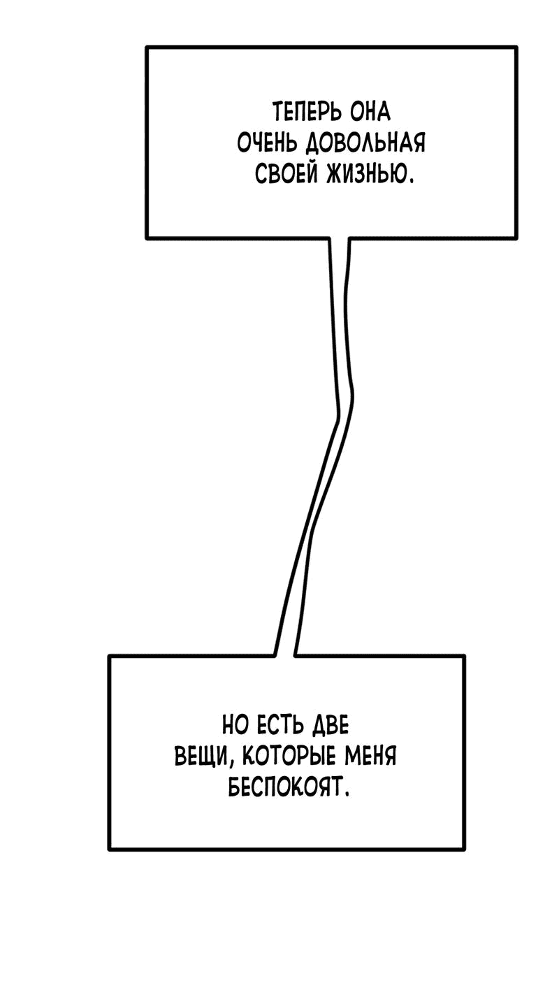 Манга Моя мама — монстр - Глава 74 Страница 33