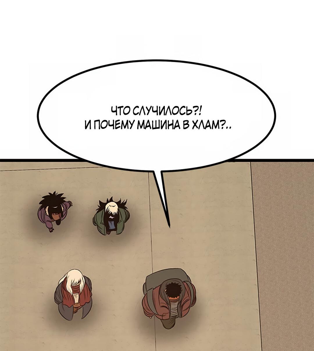 Манга Моя мама — монстр - Глава 81 Страница 82