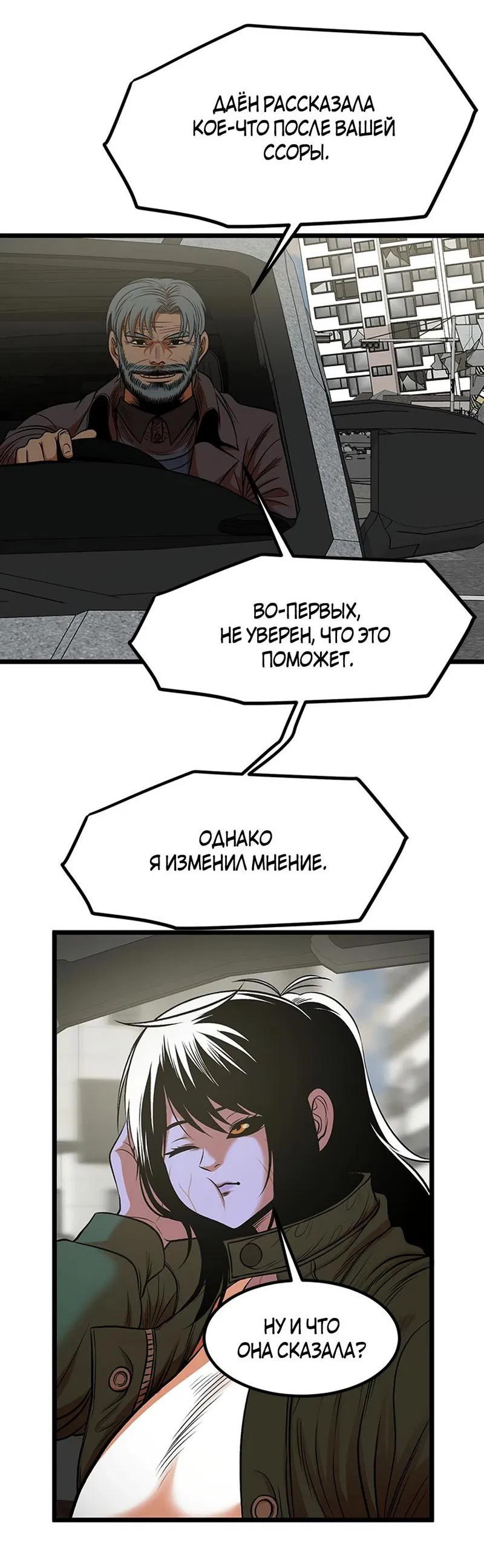 Манга Моя мама — монстр - Глава 94 Страница 29