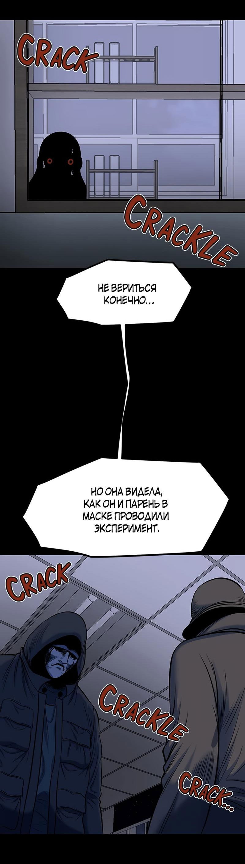 Манга Моя мама — монстр - Глава 94 Страница 35