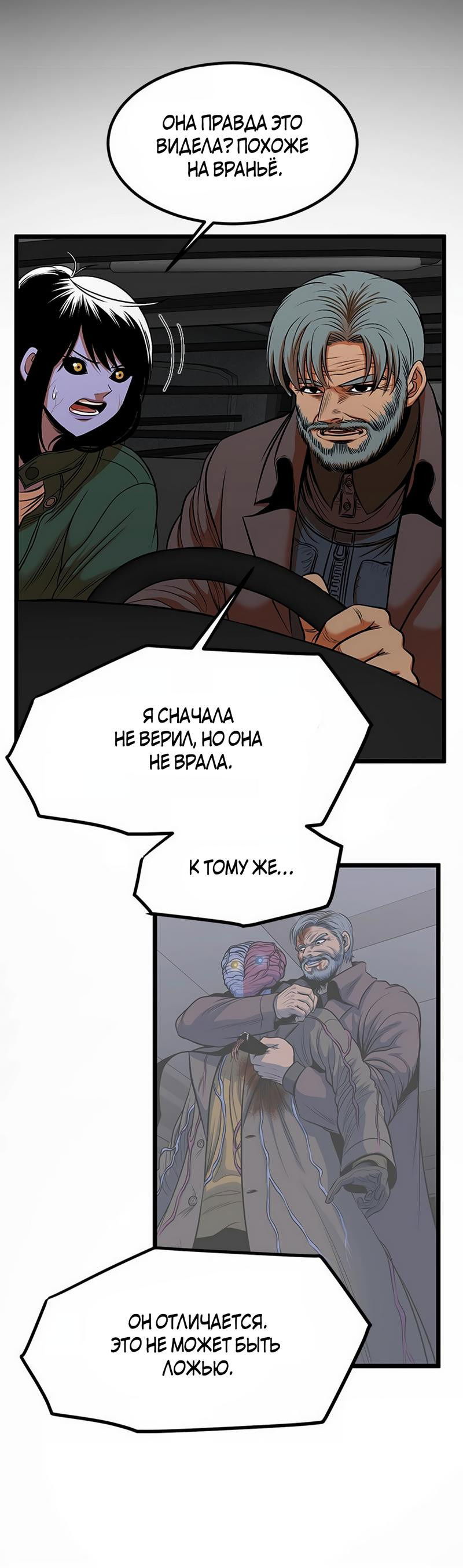 Манга Моя мама — монстр - Глава 94 Страница 37