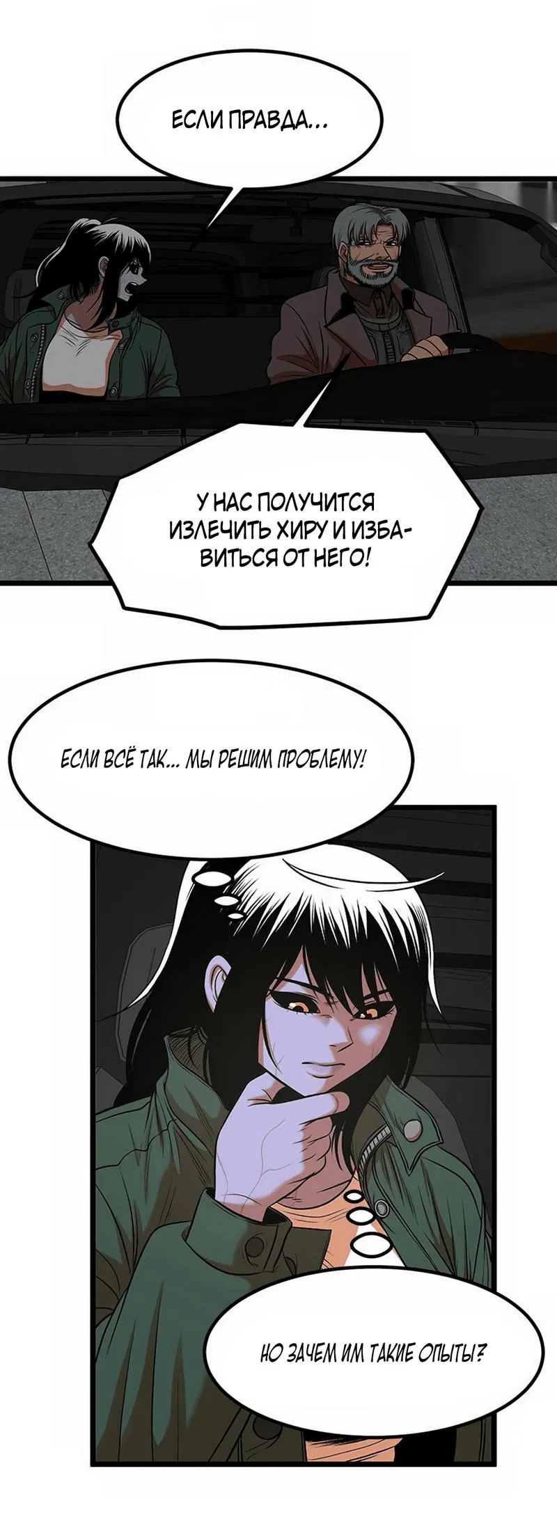 Манга Моя мама — монстр - Глава 94 Страница 38