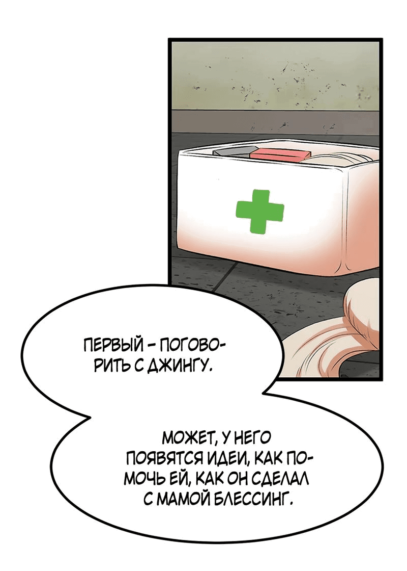 Манга Моя мама — монстр - Глава 93 Страница 39