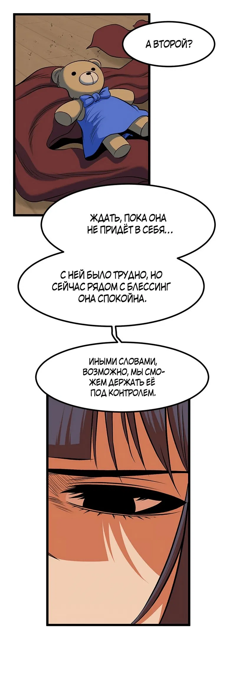 Манга Моя мама — монстр - Глава 93 Страница 40