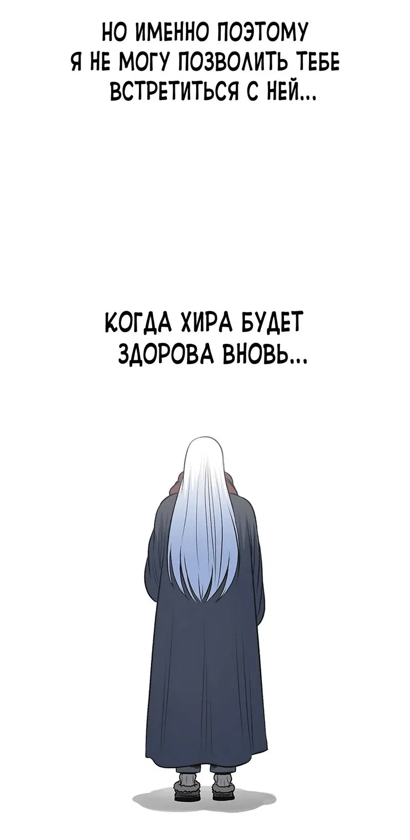 Манга Моя мама — монстр - Глава 93 Страница 21