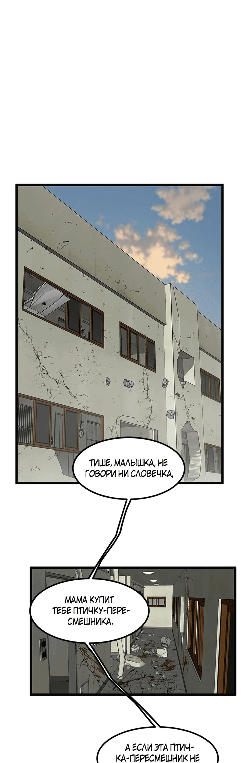 Манга Моя мама — монстр - Глава 93 Страница 32