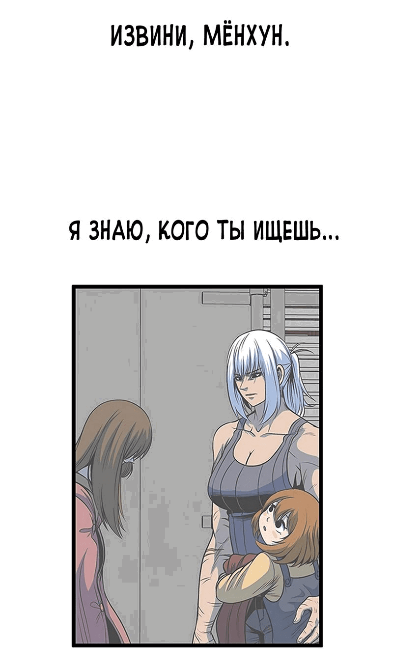 Манга Моя мама — монстр - Глава 93 Страница 20