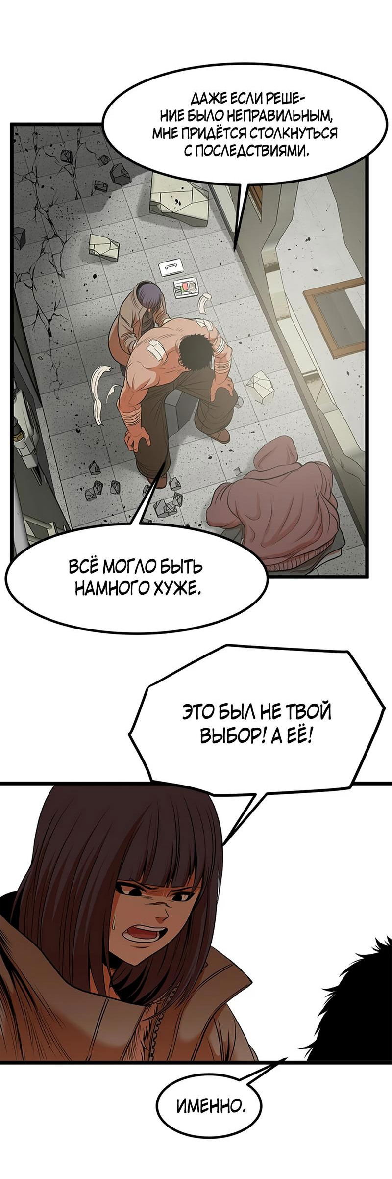 Манга Моя мама — монстр - Глава 93 Страница 47