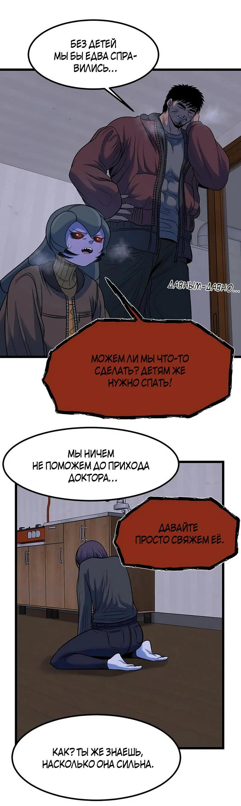 Манга Моя мама — монстр - Глава 95 Страница 11