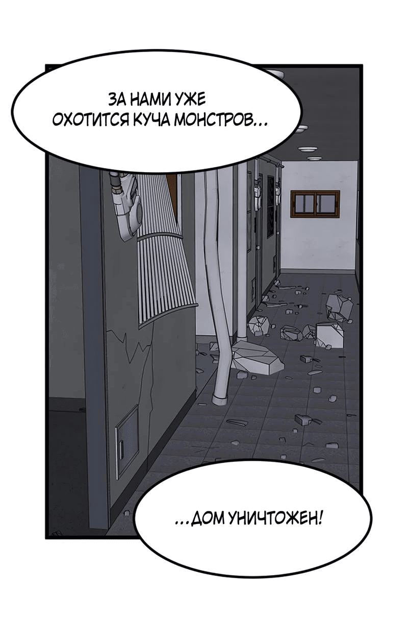 Манга Моя мама — монстр - Глава 95 Страница 33