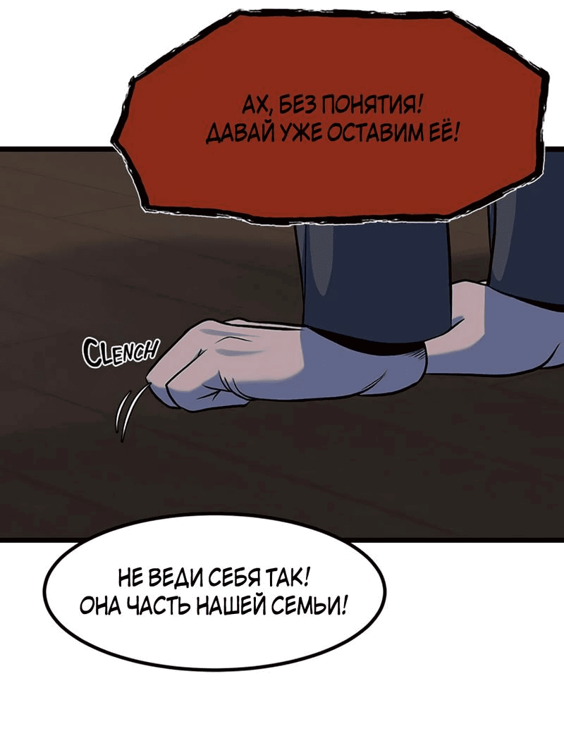 Манга Моя мама — монстр - Глава 95 Страница 12