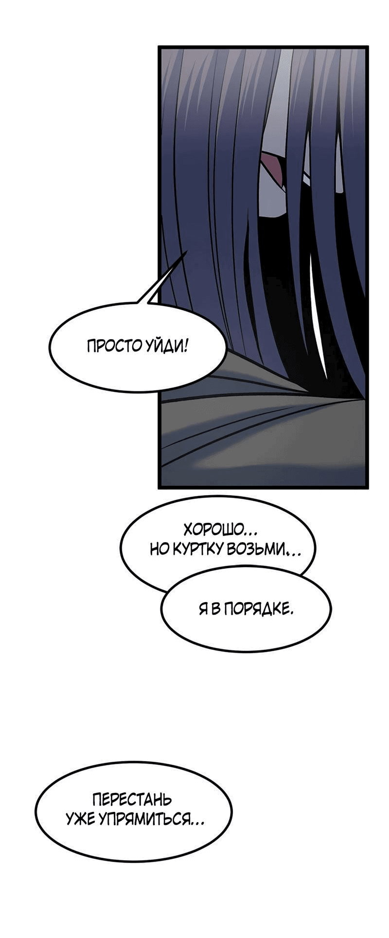 Манга Моя мама — монстр - Глава 95 Страница 27