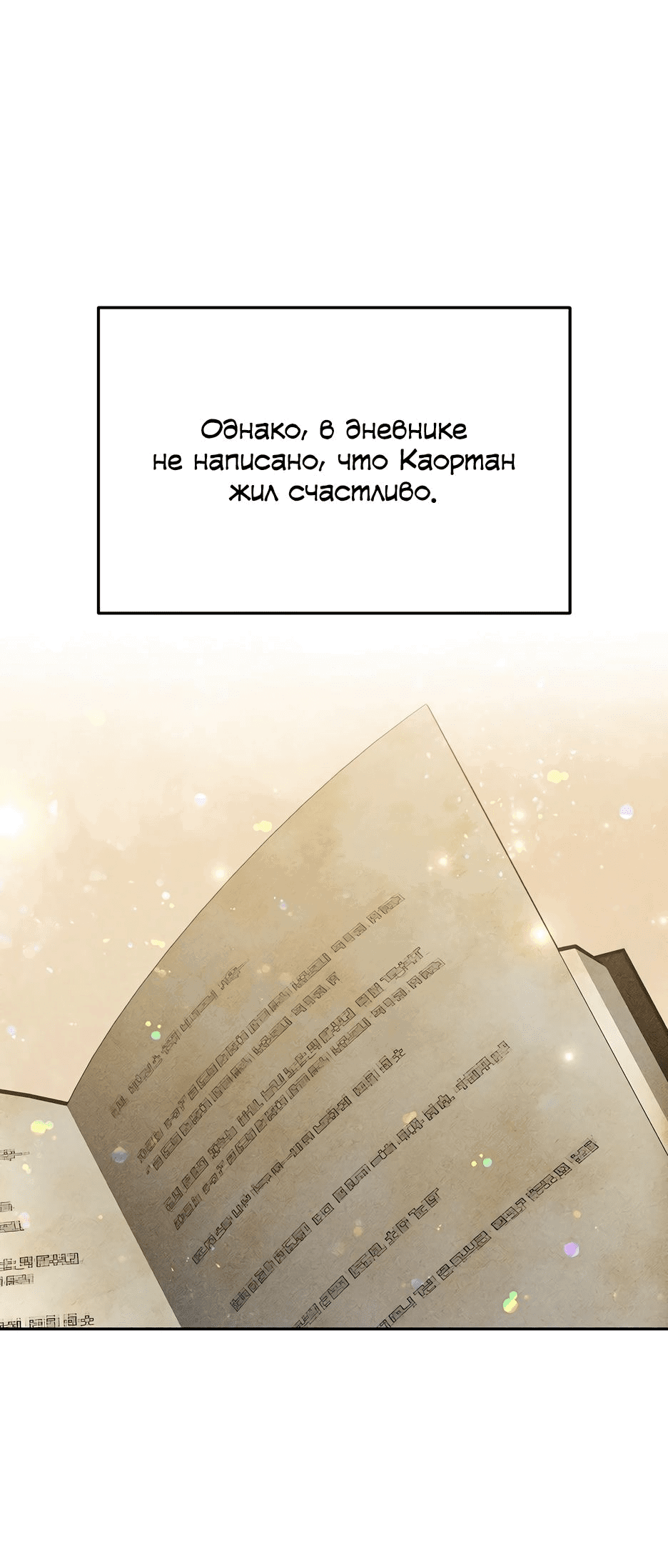 Манга Маленькая принцесса драконов приручает безумцев - Глава 37 Страница 30