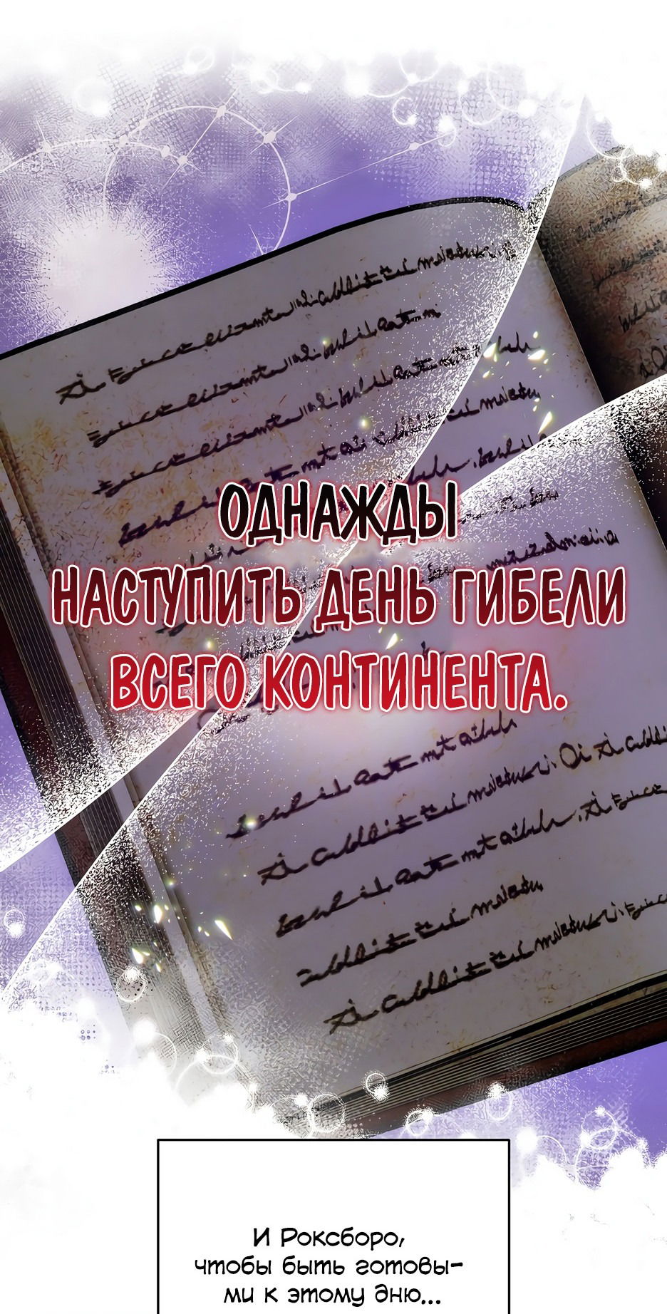 Манга Маленькая принцесса драконов приручает безумцев - Глава 45 Страница 4