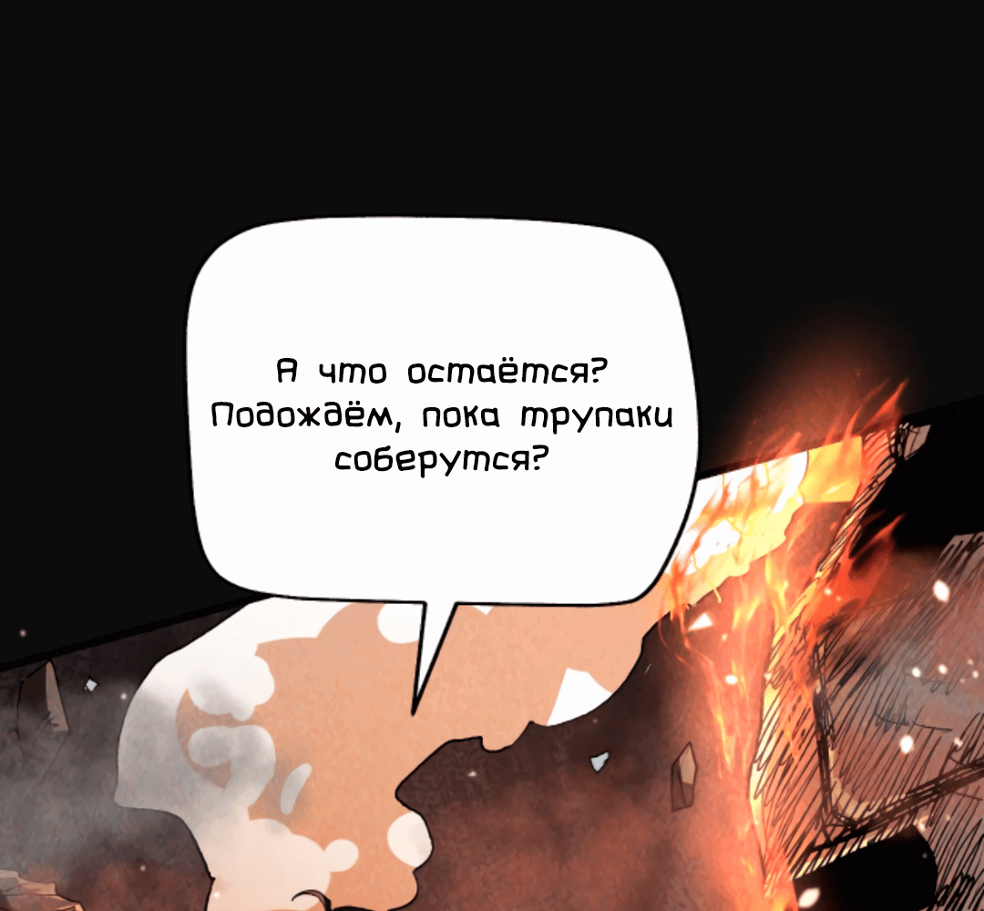 Манга Выживание в судном дне: Я вижу скрытые подсказки! - Глава 36 Страница 38