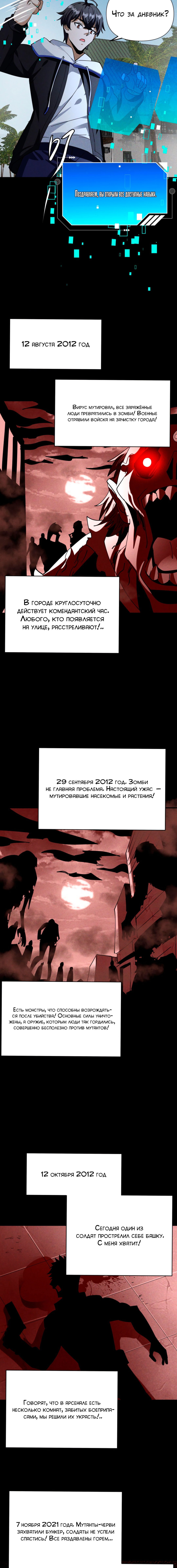 Манга Выживание в судном дне: Я вижу скрытые подсказки! - Глава 43 Страница 13