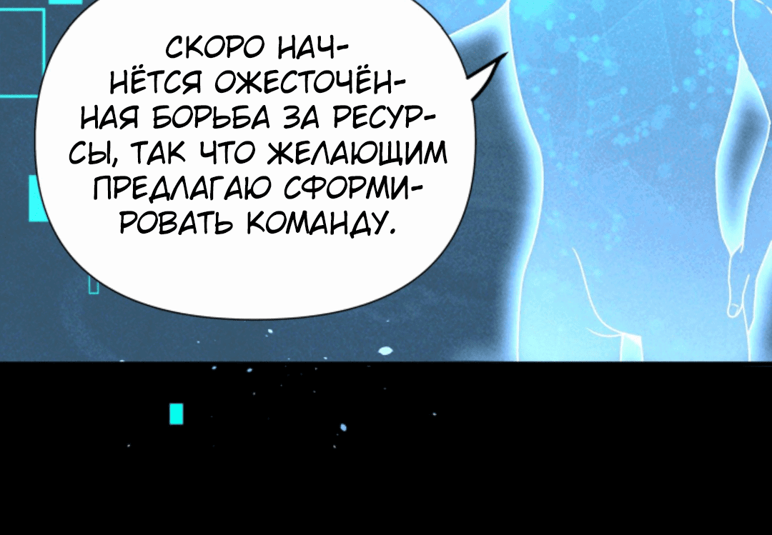 Манга Выживание в судном дне: Я вижу скрытые подсказки! - Глава 45 Страница 3