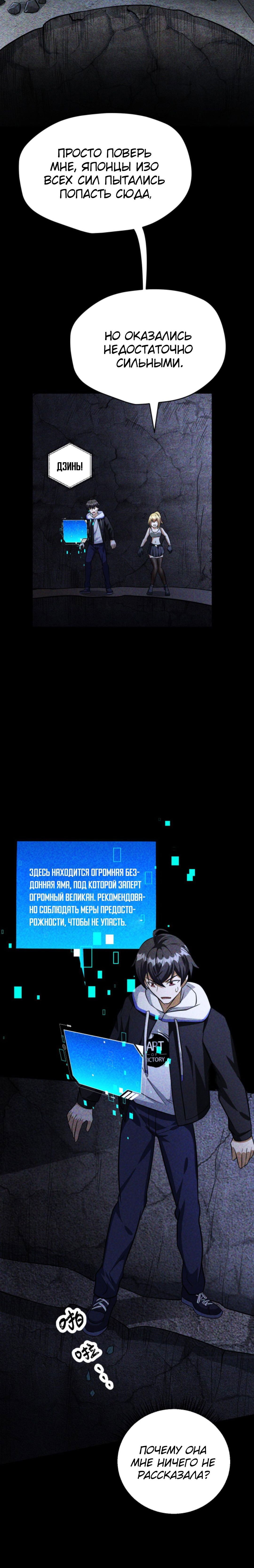 Манга Выживание в судном дне: Я вижу скрытые подсказки! - Глава 64 Страница 7