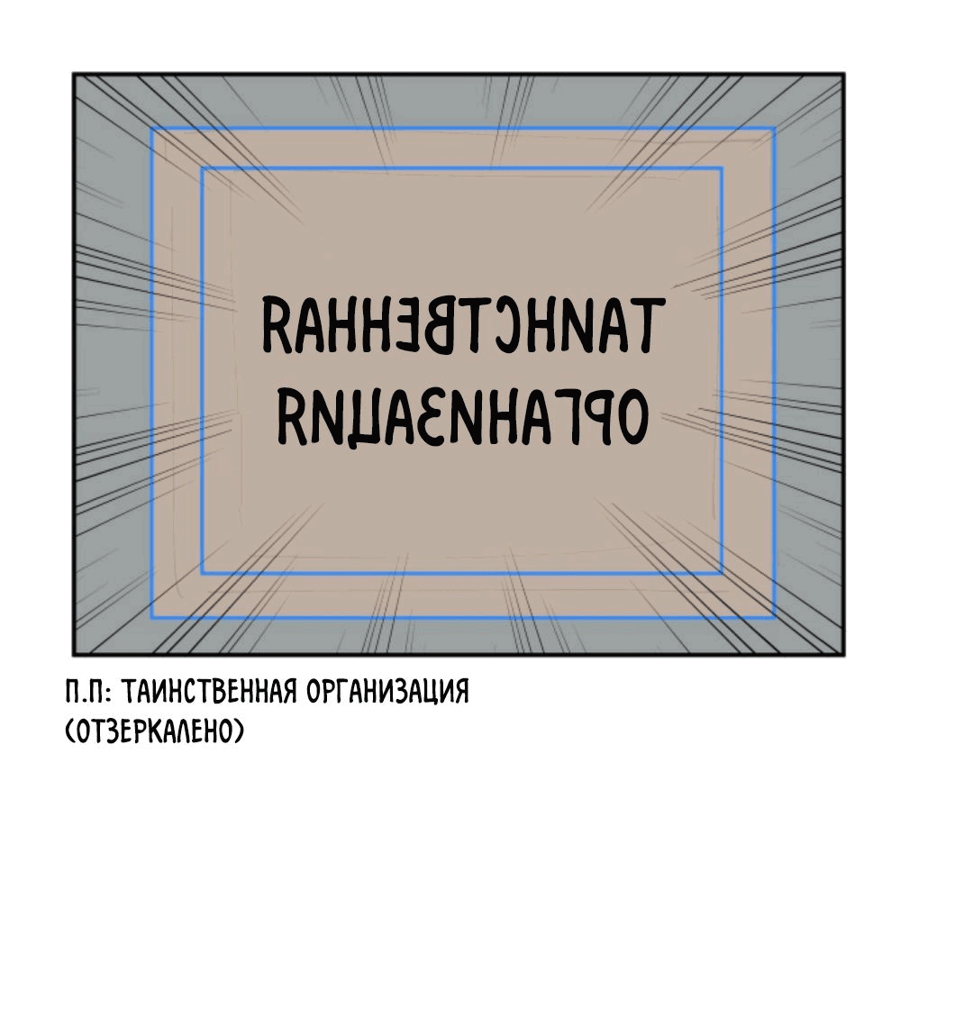 Манга Выживание в судном дне: Я вижу скрытые подсказки! - Глава 61 Страница 7