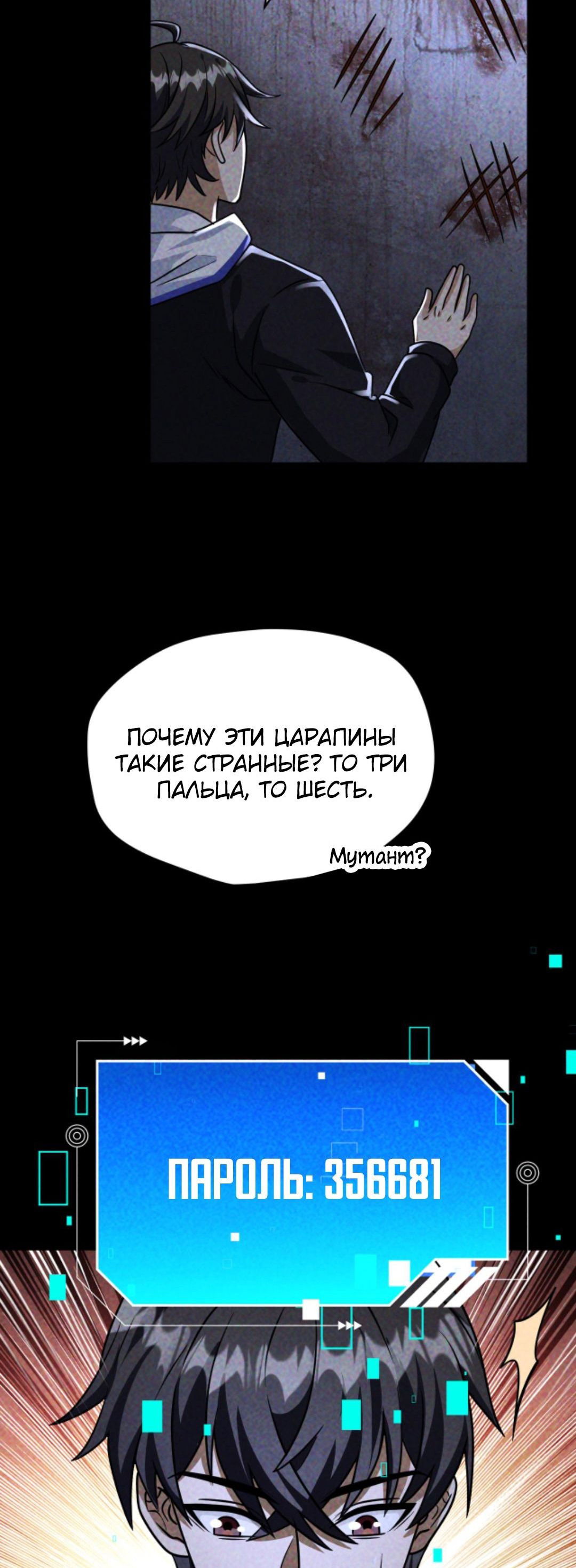 Манга Выживание в судном дне: Я вижу скрытые подсказки! - Глава 67 Страница 3