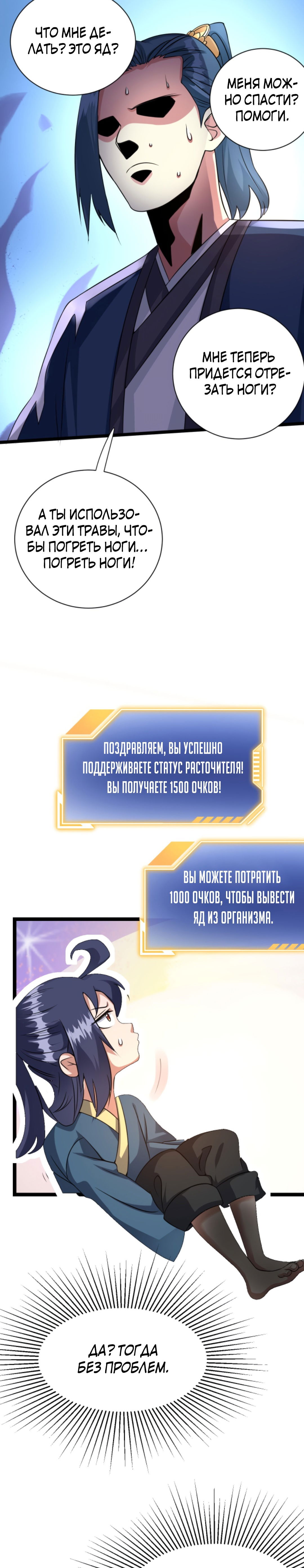 Манга Я стал непобедимым с системой богатства - Глава 10 Страница 10