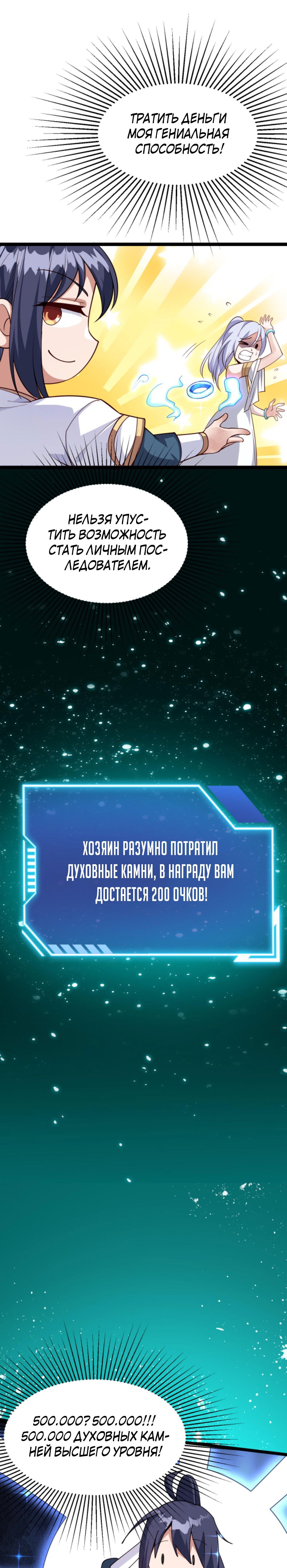 Манга Я стал непобедимым с системой богатства - Глава 3 Страница 4