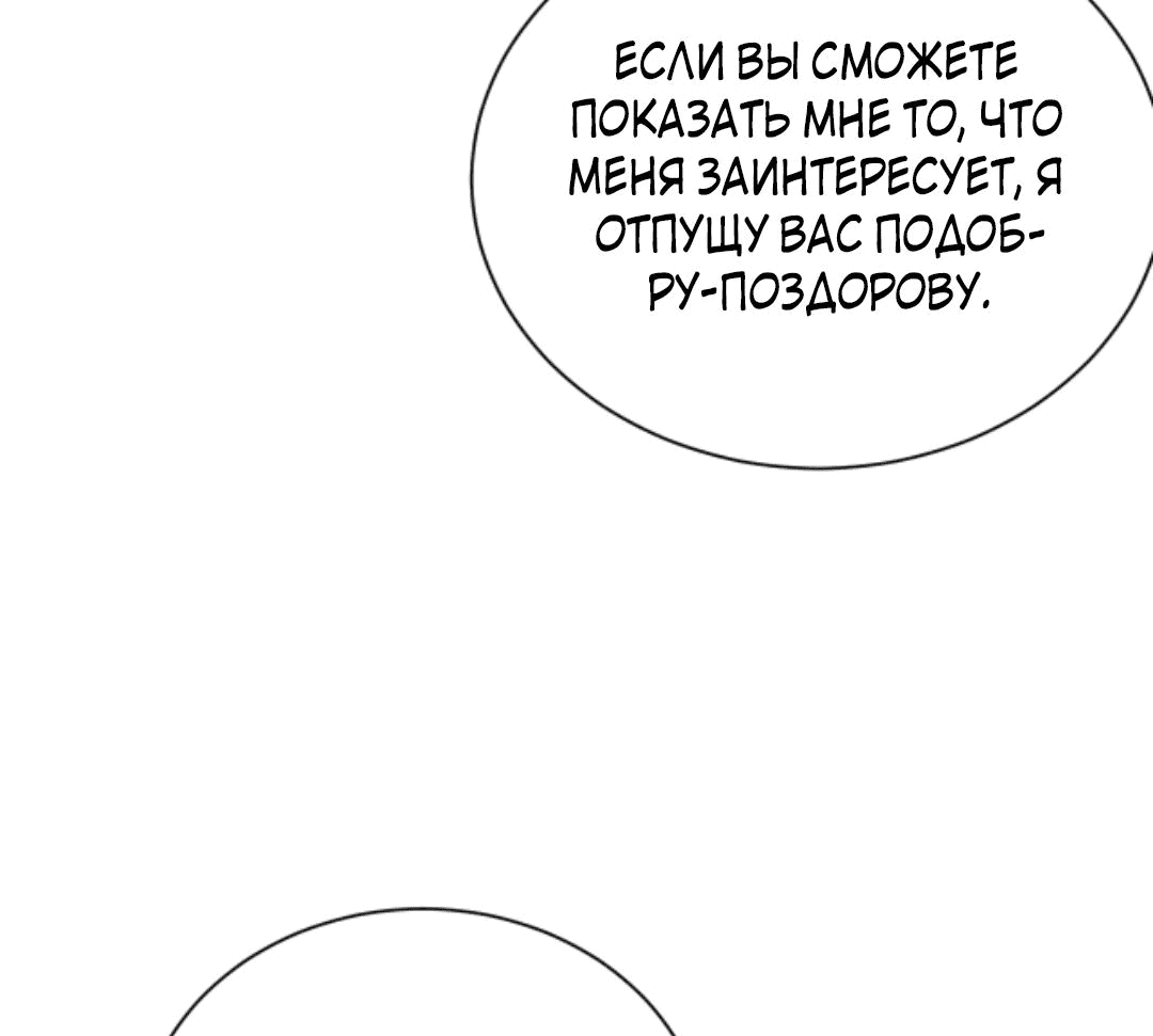 Манга Я стал непобедимым с системой богатства - Глава 52 Страница 5