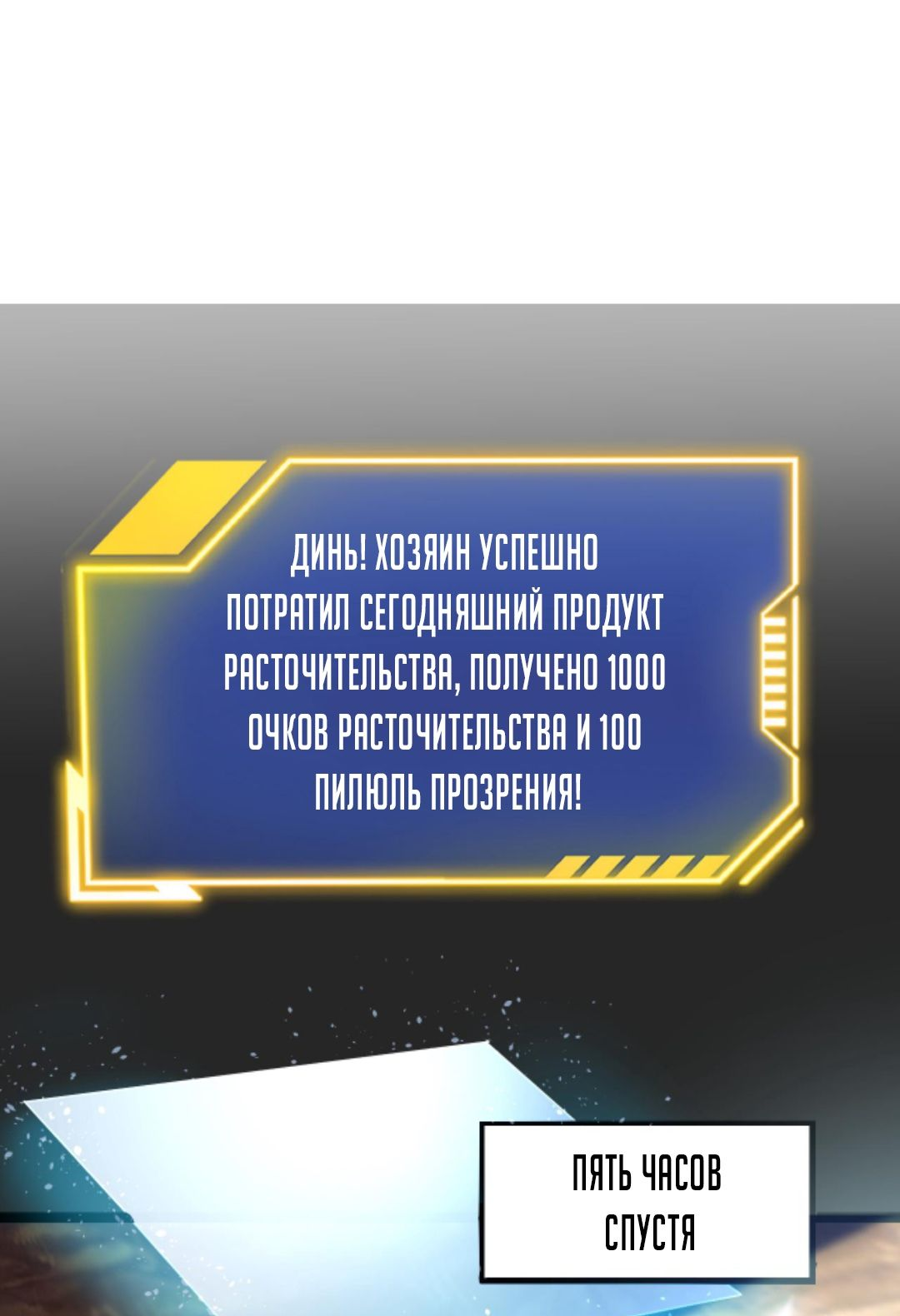 Манга Я стал непобедимым с системой богатства - Глава 57 Страница 11