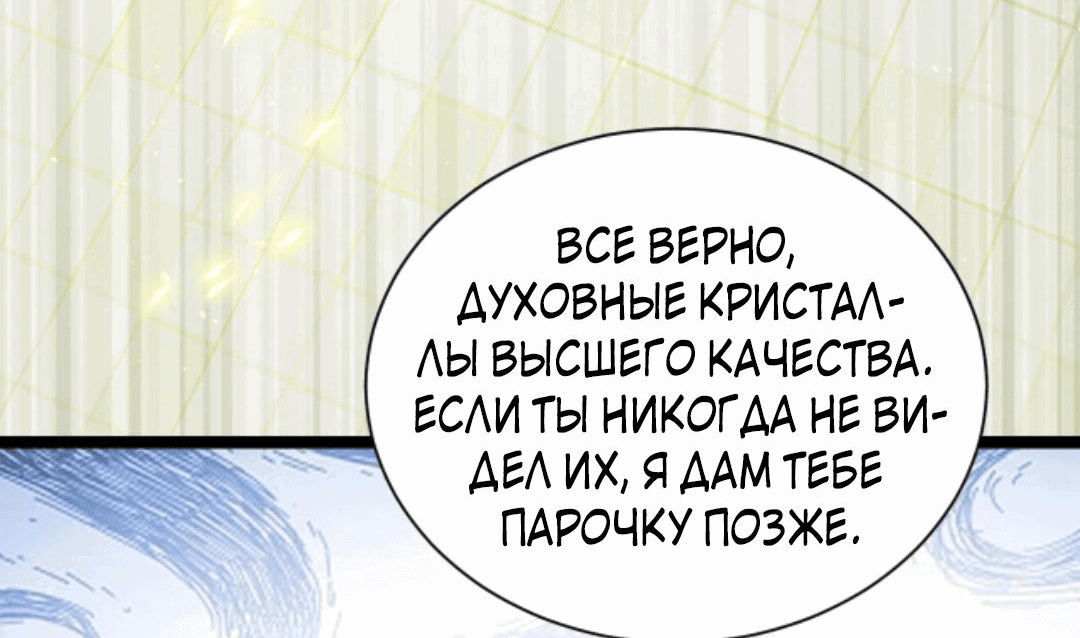 Манга Я стал непобедимым с системой богатства - Глава 61 Страница 11