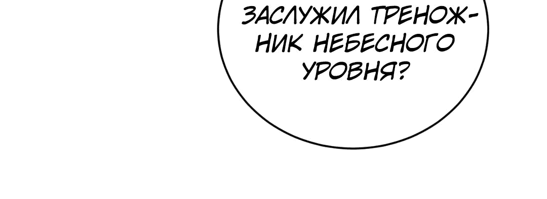 Манга Я стал непобедимым с системой богатства - Глава 159 Страница 27