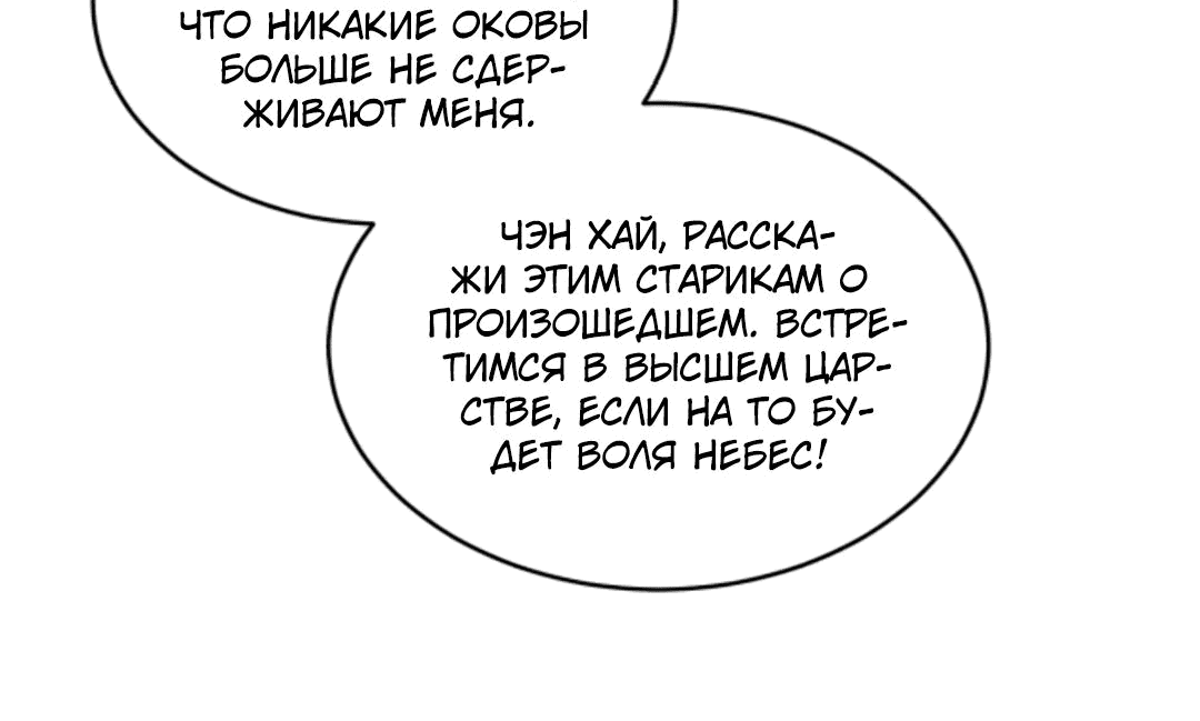 Манга Я стал непобедимым с системой богатства - Глава 176 Страница 14