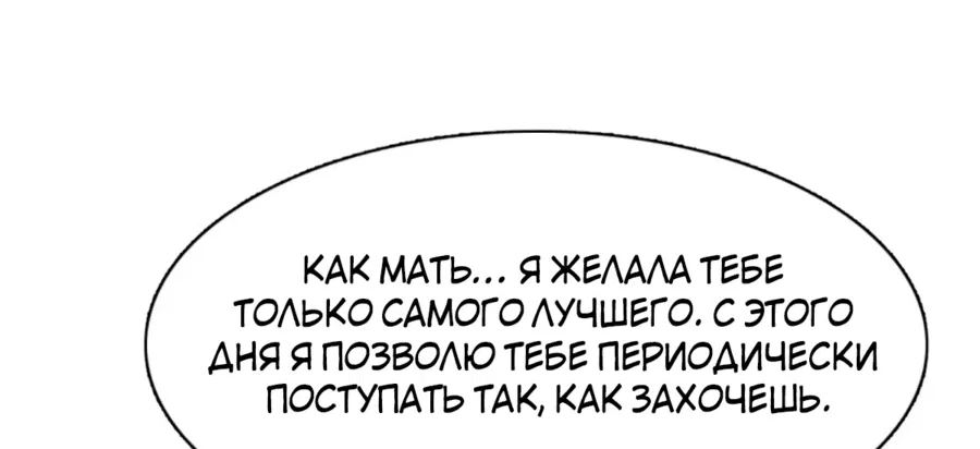 Манга Я застрял в одном и том же дне на тысячу лет - Глава 21 Страница 28