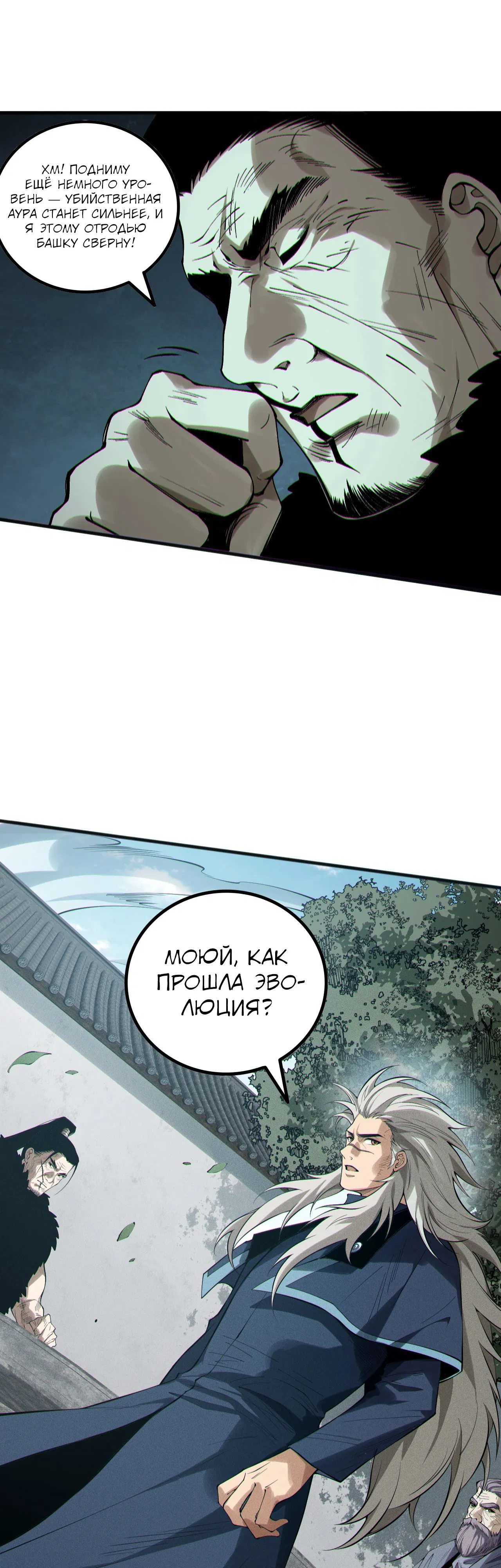 Манга Некромант - я катастрофа - Глава 166 Страница 8