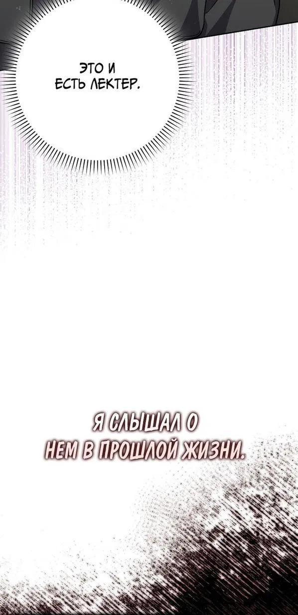 Манга Переродившийся убийца стал гениальным мечником - Глава 34 Страница 65