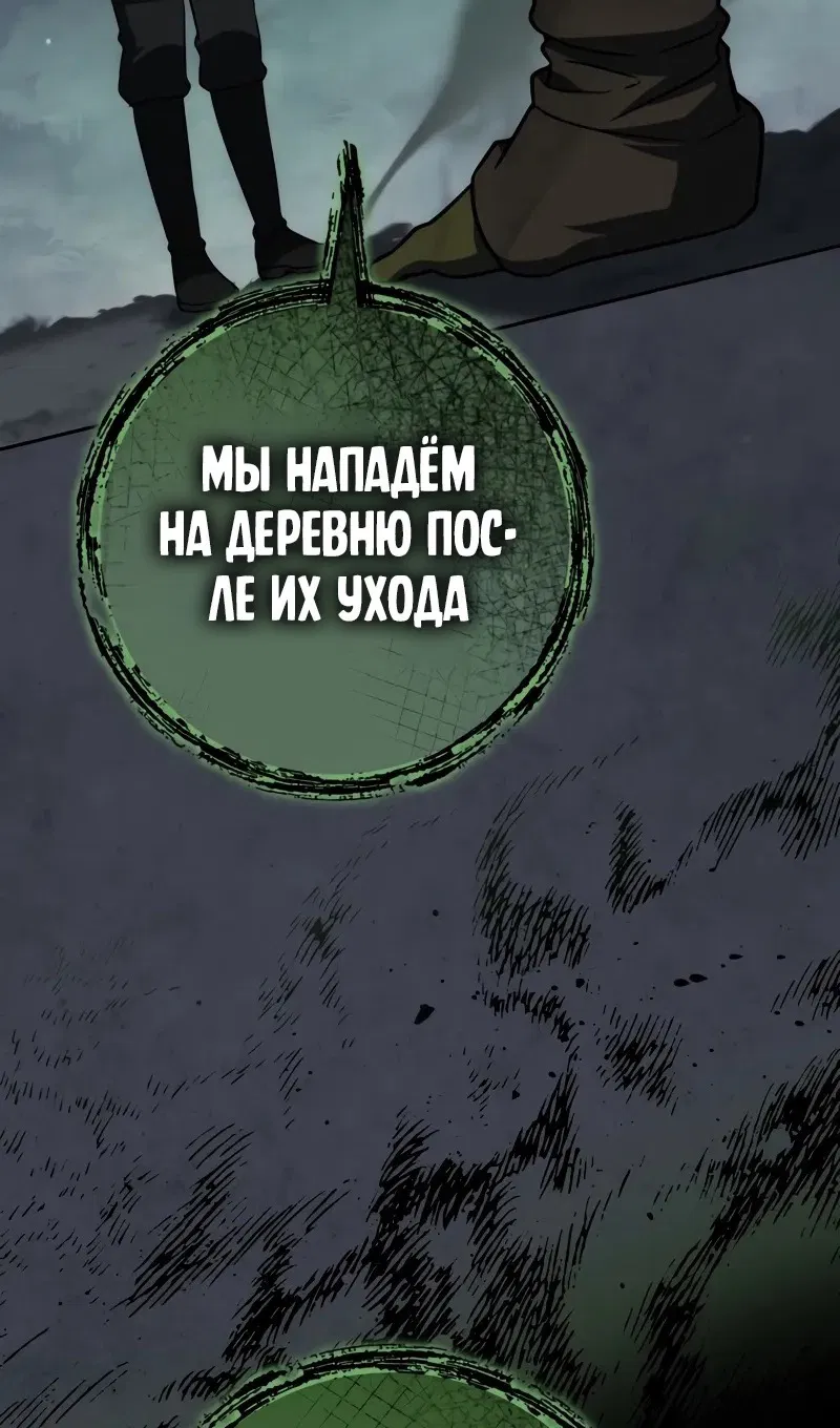 Манга Переродившийся убийца стал гениальным мечником - Глава 40 Страница 106