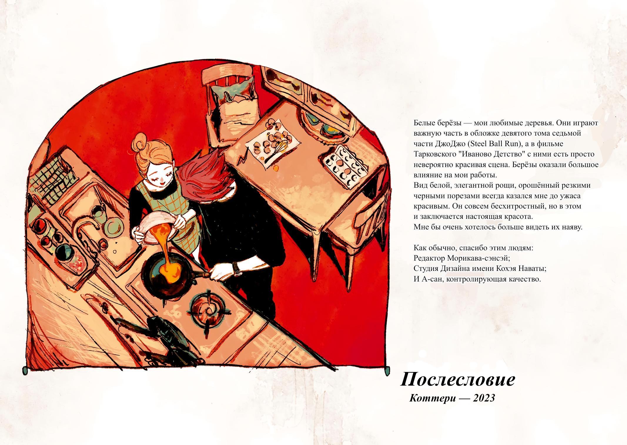Манга Вуаль - Глава 67 Страница 29
