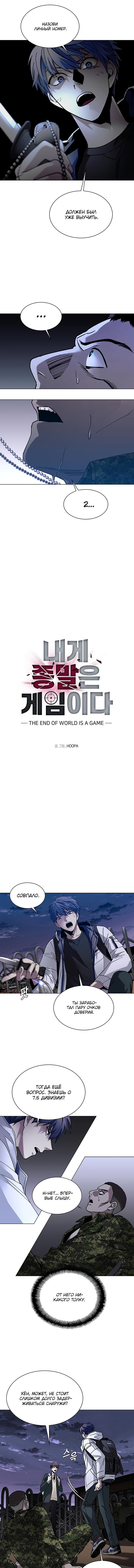 Манга Настал мой гейм овер - Глава 10 Страница 1