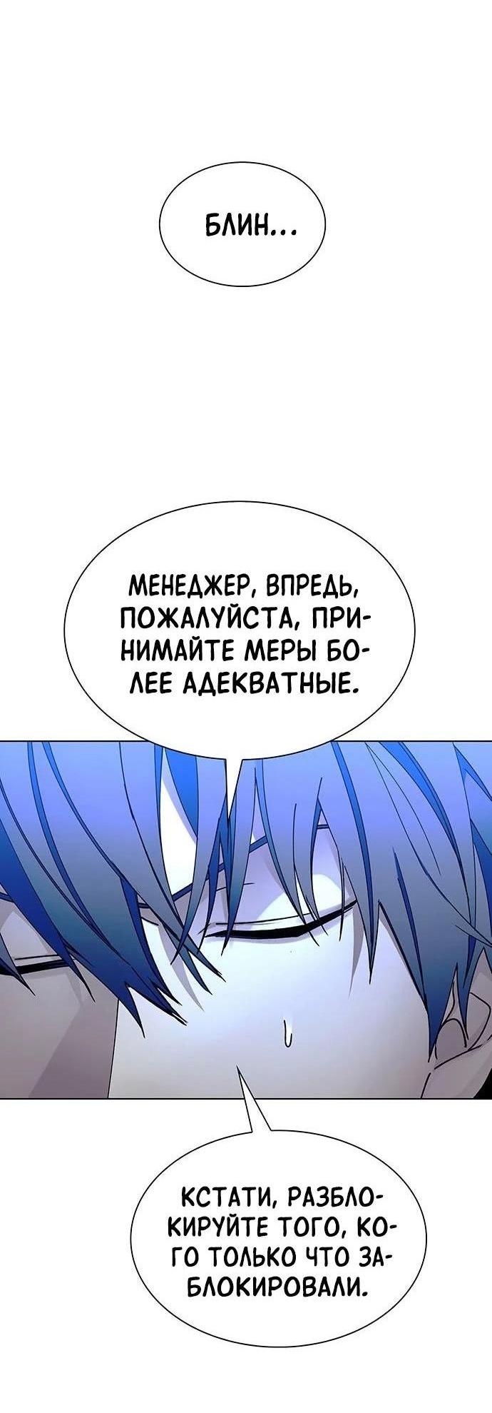Манга Настал мой гейм овер - Глава 41 Страница 67