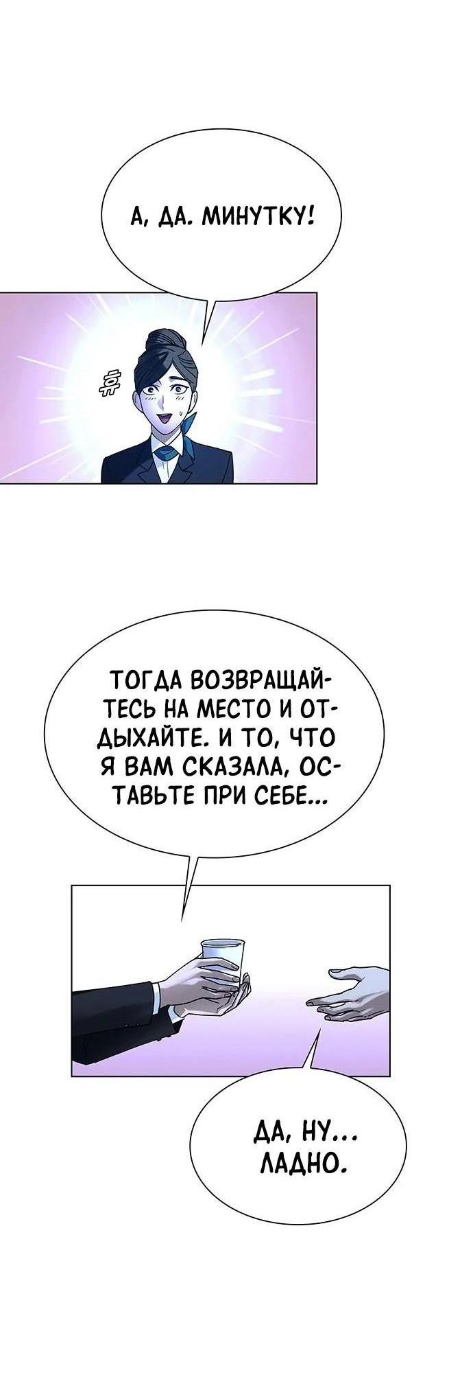 Манга Настал мой гейм овер - Глава 41 Страница 50