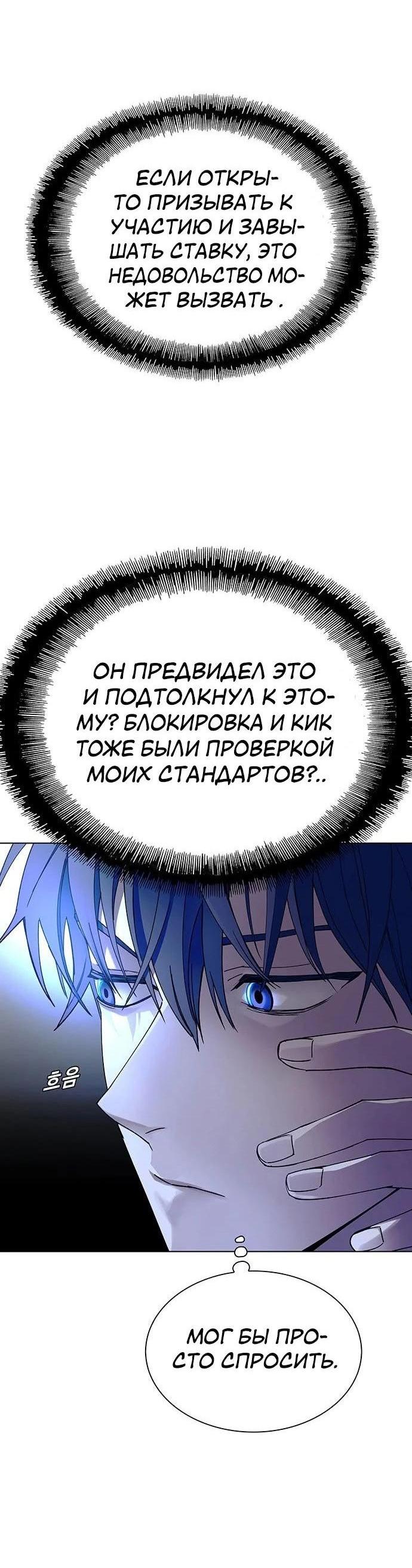 Манга Настал мой гейм овер - Глава 41 Страница 71