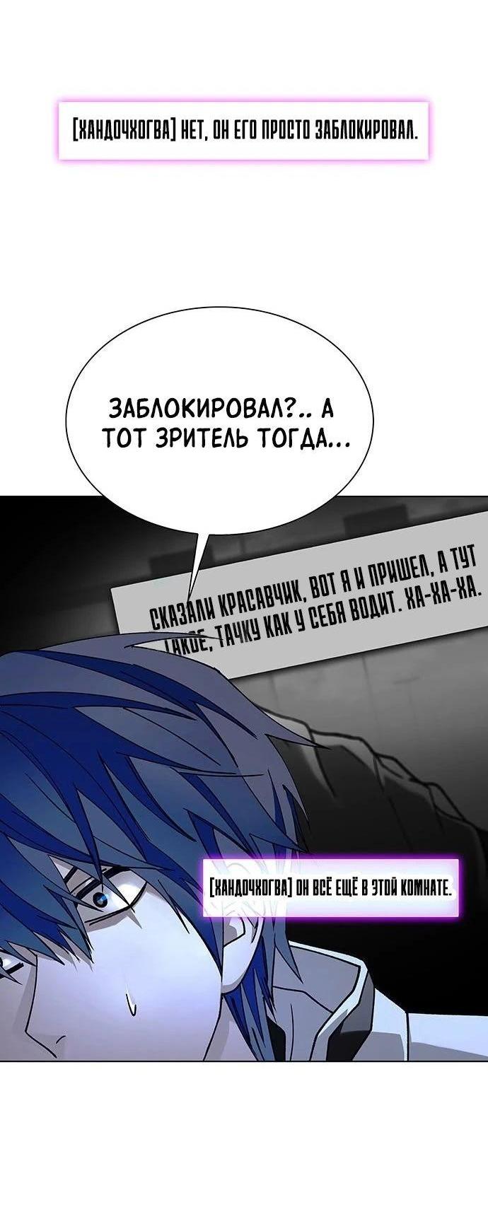 Манга Настал мой гейм овер - Глава 41 Страница 60