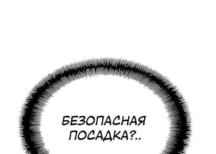 Манга Настал мой гейм овер - Глава 41 Страница 54