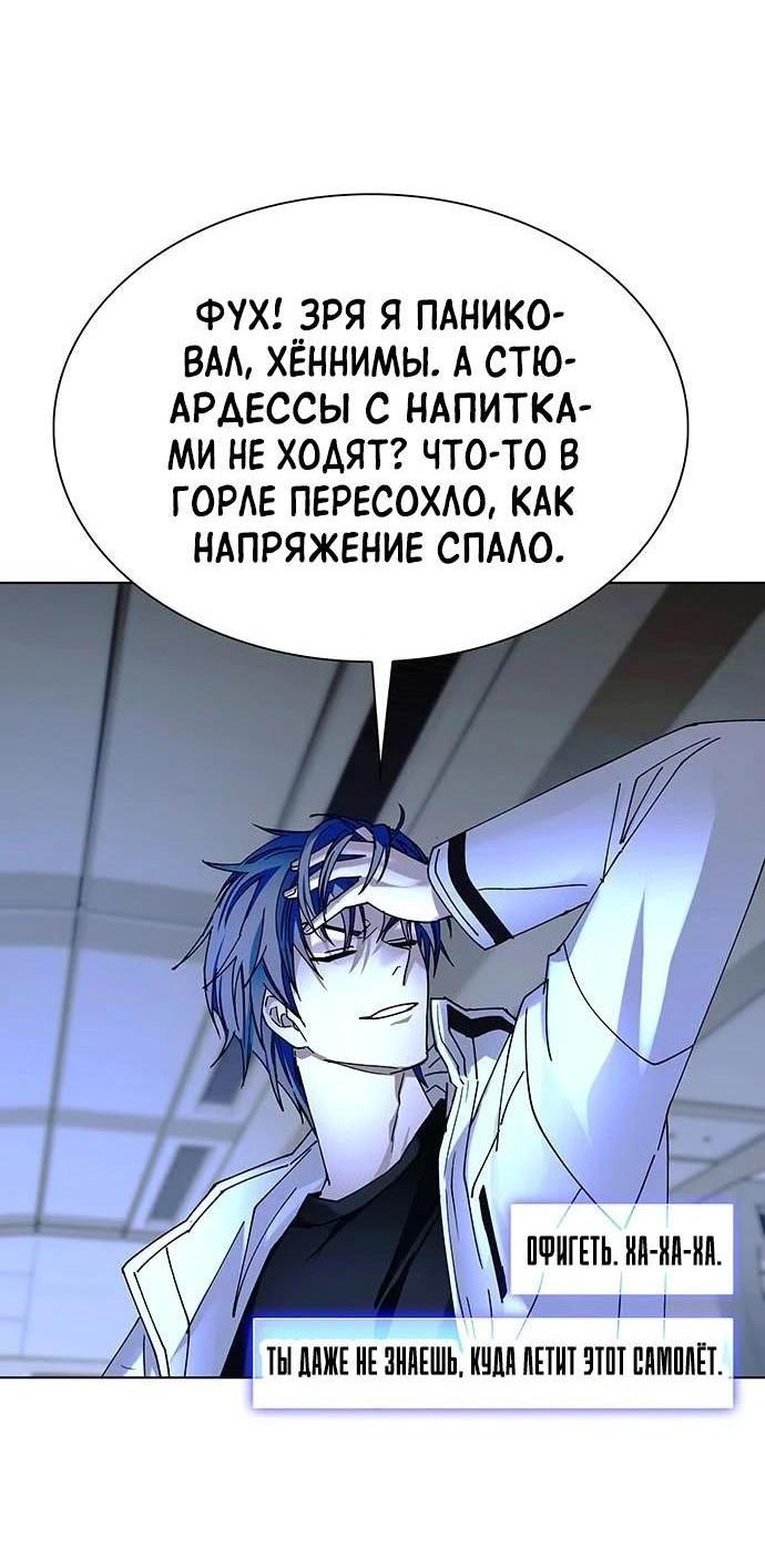 Манга Настал мой гейм овер - Глава 41 Страница 33