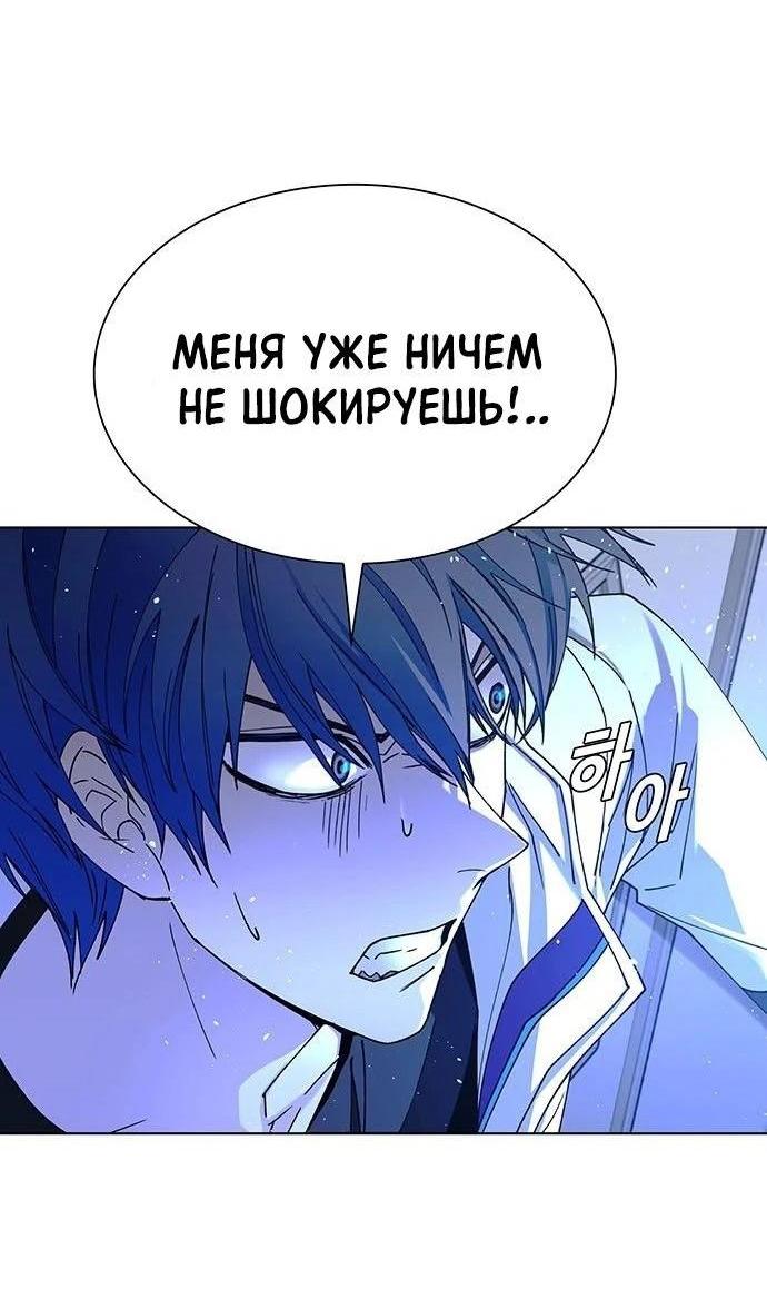 Манга Настал мой гейм овер - Глава 41 Страница 24