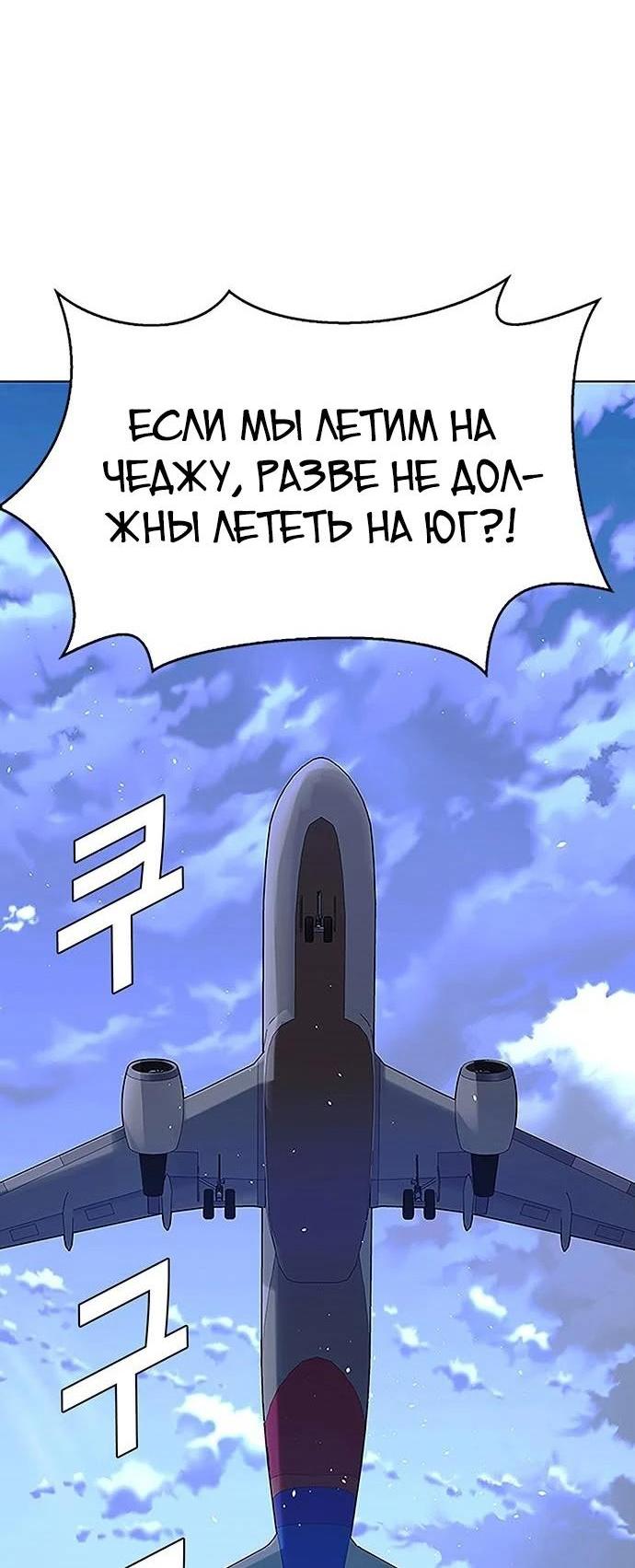 Манга Настал мой гейм овер - Глава 40 Страница 75