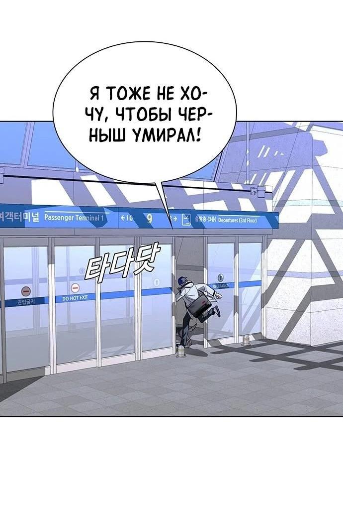 Манга Настал мой гейм овер - Глава 40 Страница 42
