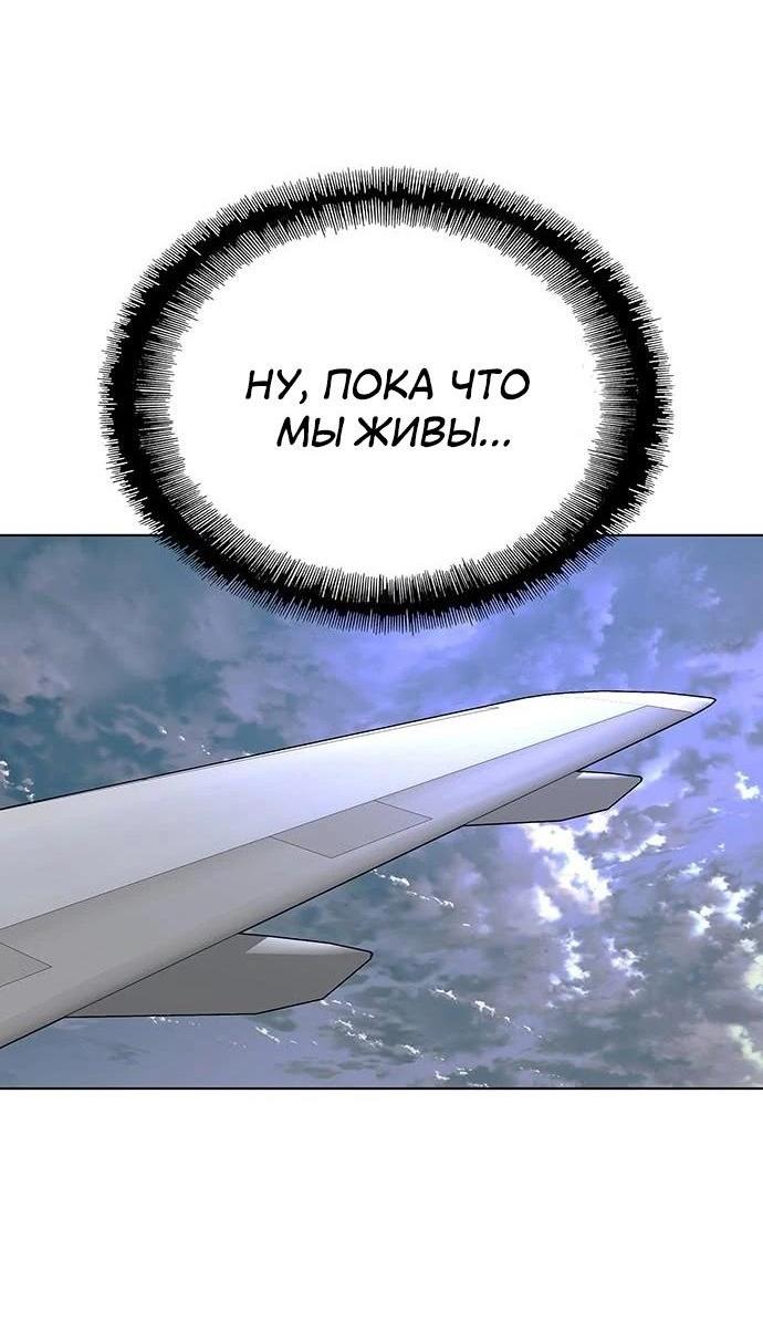 Манга Настал мой гейм овер - Глава 40 Страница 69