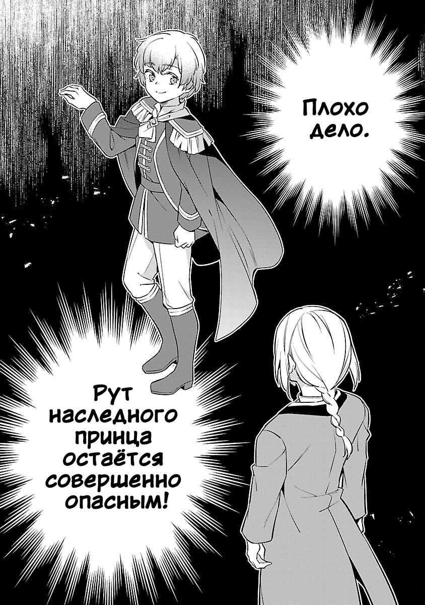 Манга Я переродился в брата злодейки - Глава 35 Страница 14