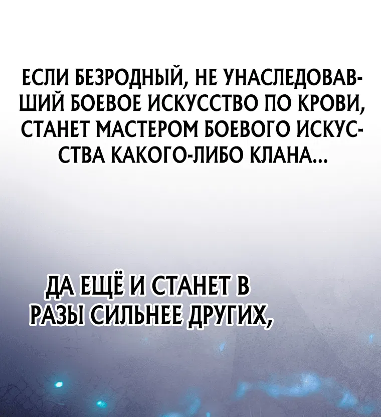 Манга Возвращение гения боевых искусств - Глава 7 Страница 24